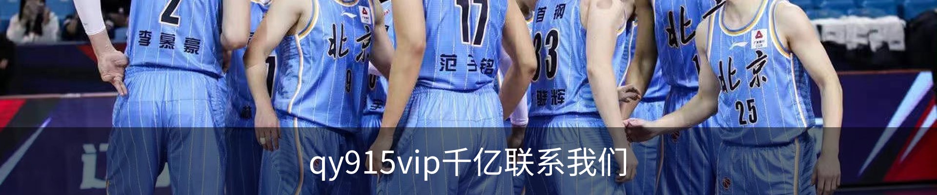 qy915vip千亿联系我们